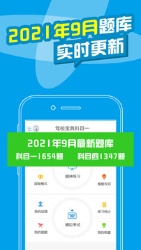 考拉駕考駕校寶典學(xué)員版APP
