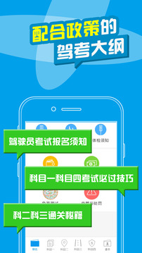 考拉駕考駕校寶典學(xué)員版APP