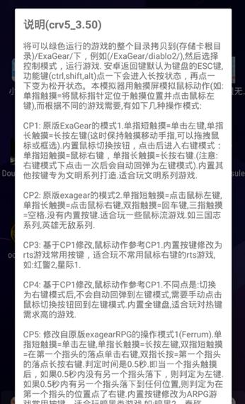 ExaGear5.5漢化版(ExaGear Mobile)