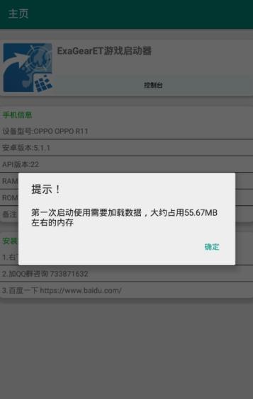 ExaGear5.5漢化版(ExaGear Mobile)