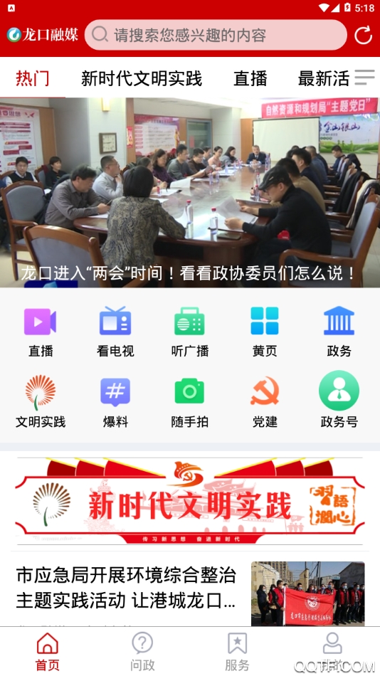 龍口融媒體app客戶端