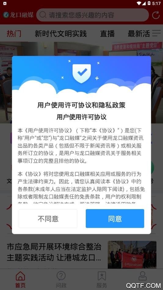 龍口融媒體app客戶端