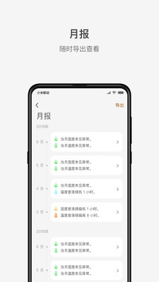 李吉他溫濕度安卓版