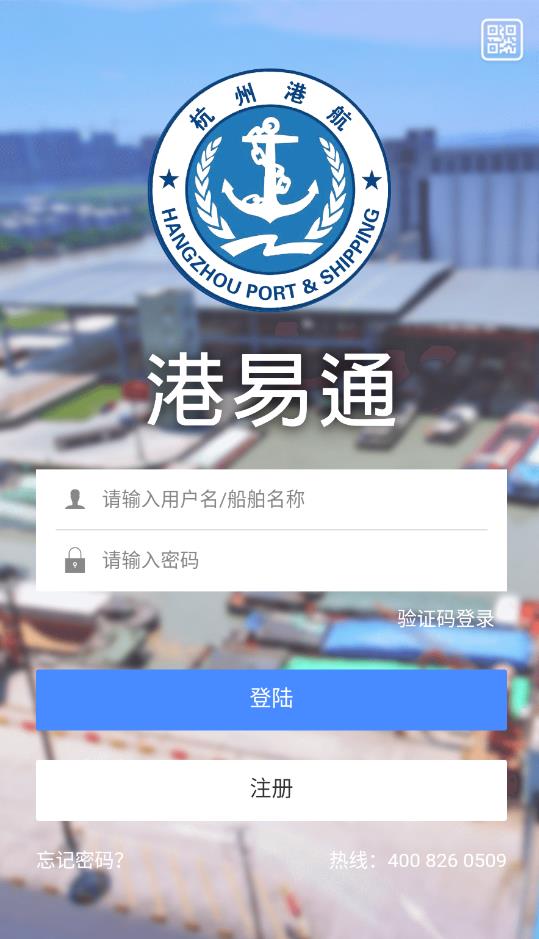 港易通自助報(bào)港最新版