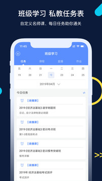 會計考試GOApp2021最新版