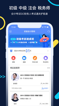 會計考試GOApp2021最新版