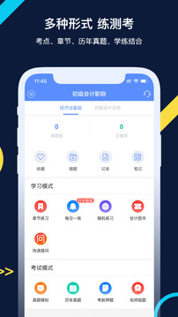 會計考試GOApp2021最新版