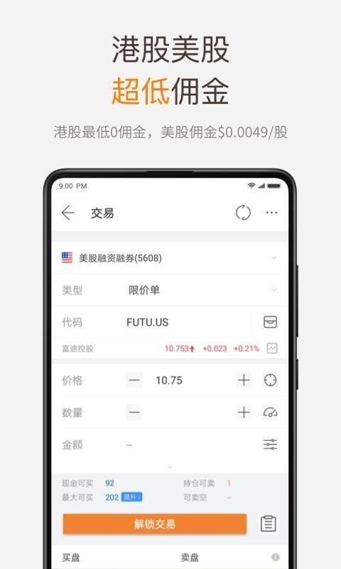 富途牛牛