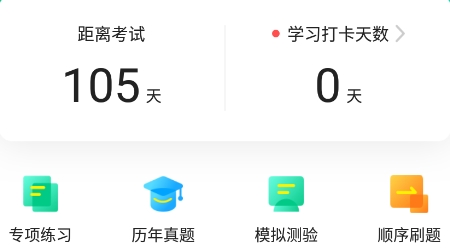 計算機二級通關(guān)寶典app最新版