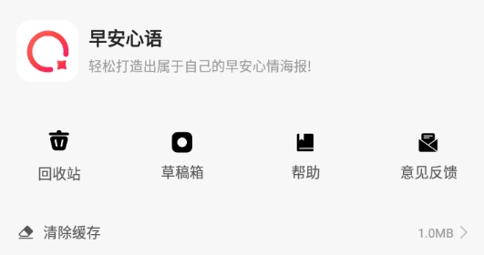 早安心語官方版
