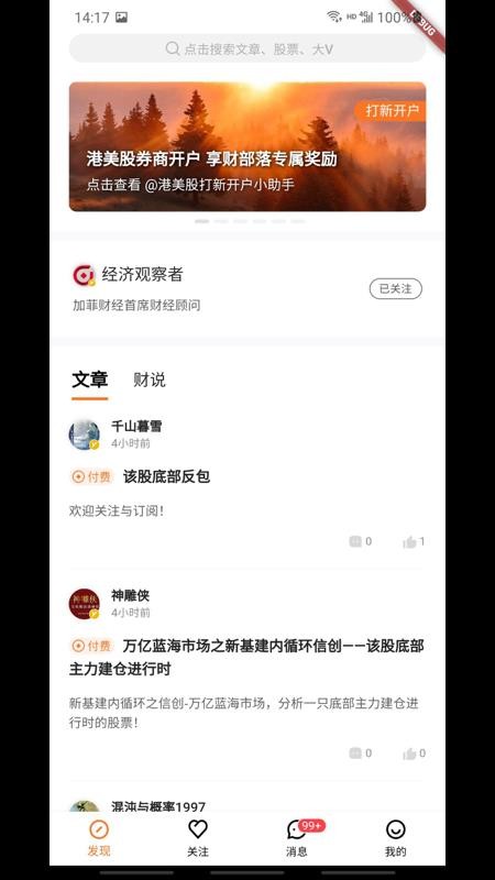 加菲財(cái)經(jīng)
