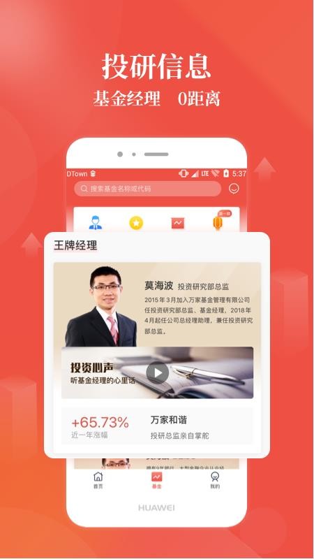 萬家基金