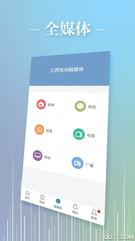 魅力撫州app官方版