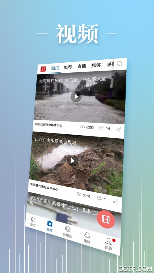 魅力撫州app官方版