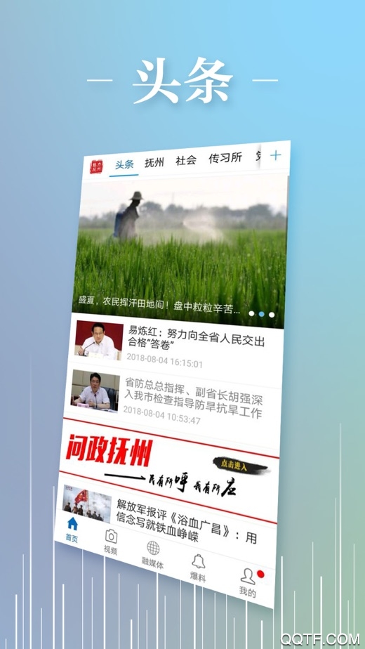 魅力撫州app官方版