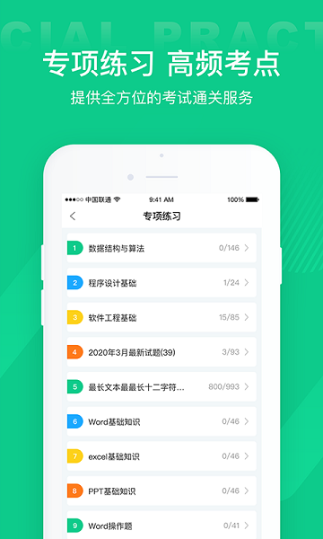 計算機二級通關(guān)寶典app最新版