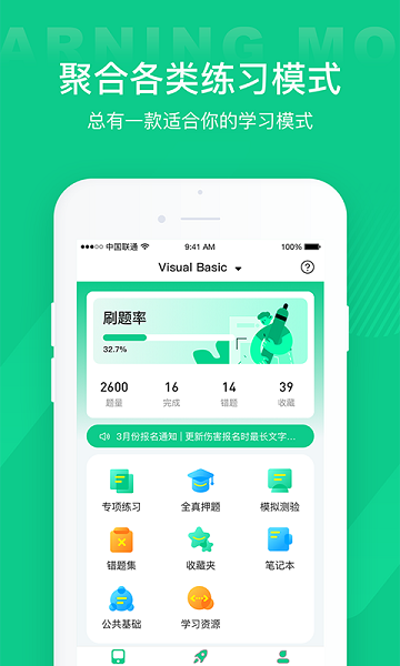 計算機二級通關(guān)寶典app最新版