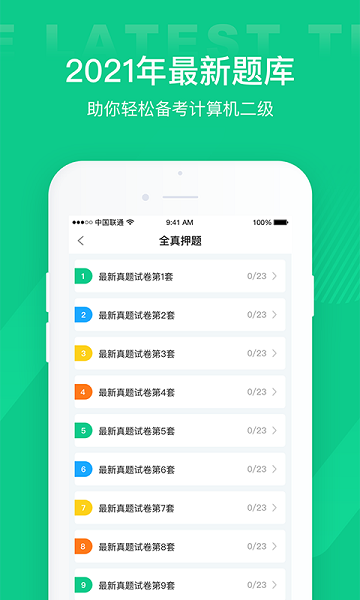 計算機二級通關(guān)寶典app最新版