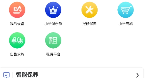我的小松app官方下載