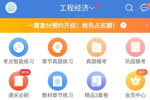 一建萬(wàn)題庫(kù)app手機(jī)版