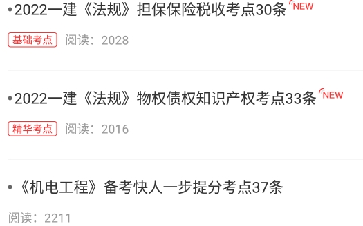 一建萬(wàn)題庫(kù)app手機(jī)版
