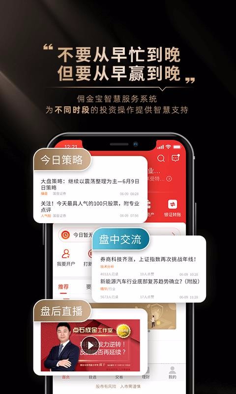 國(guó)金傭金寶