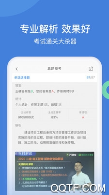 一建萬(wàn)題庫(kù)app手機(jī)版