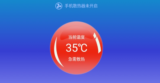 手機(jī)散熱器官方版