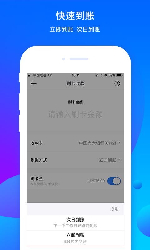 樂刷商務(wù)版