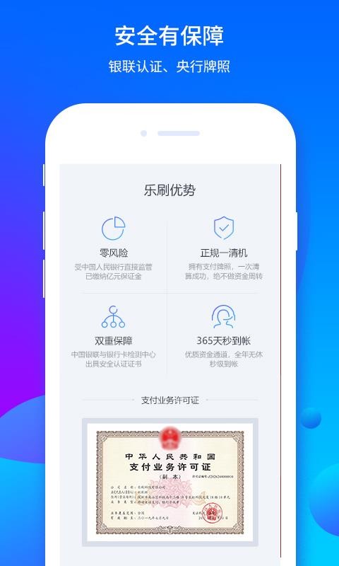 樂刷商務(wù)版