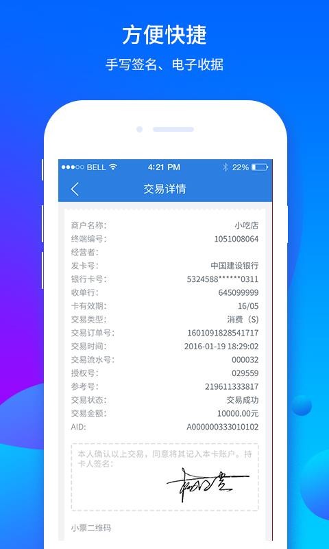 樂刷商務(wù)版