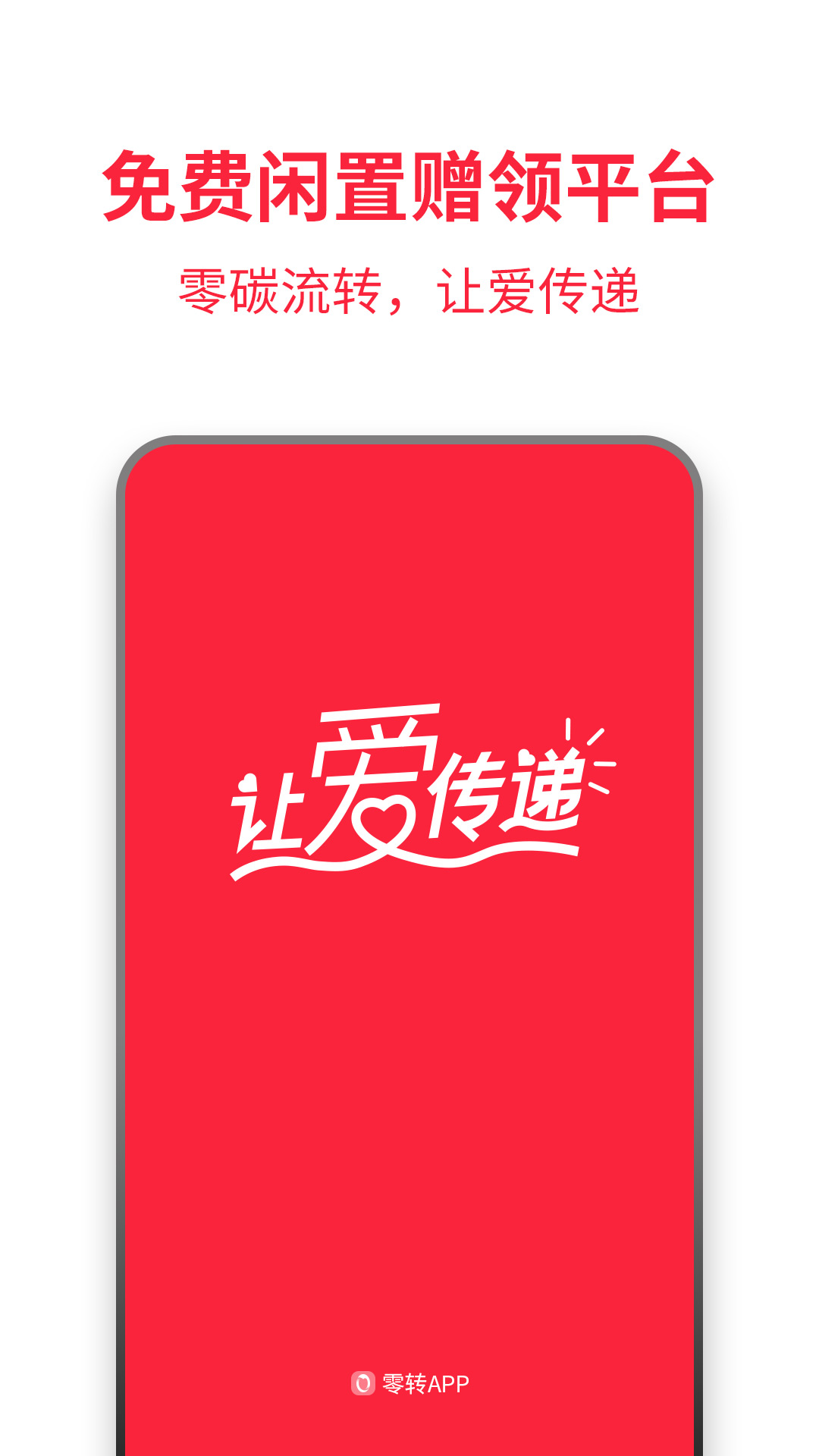 零轉(zhuǎn)app安卓版