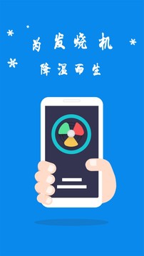 手機(jī)散熱器官方版