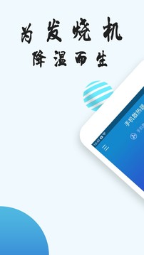 手機(jī)散熱器官方版