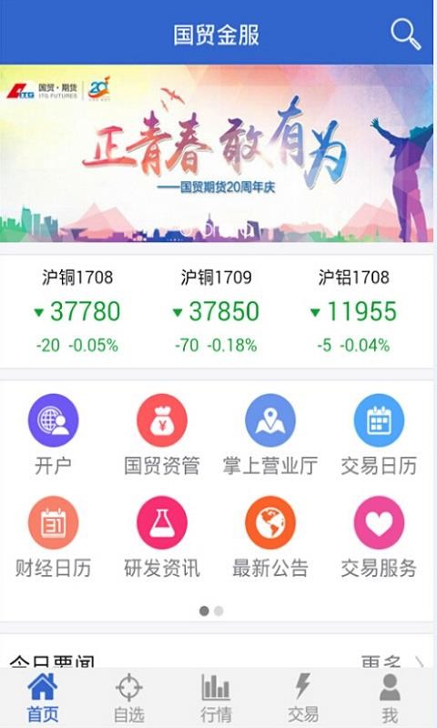 國貿金服