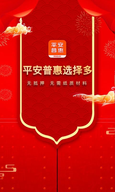 平安普惠