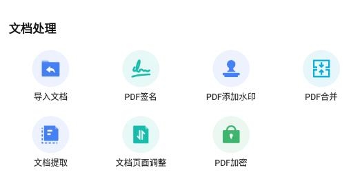 掃描全能王高級(jí)賬戶破解版