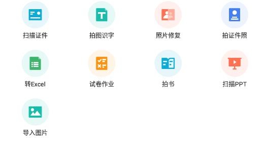掃描全能王高級(jí)賬戶破解版