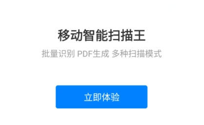 推量全能掃描王app安卓版
