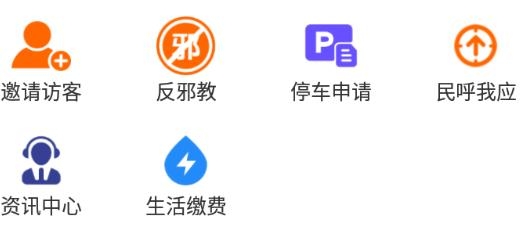 光谷e家手機客戶端 光谷e家手機客戶端