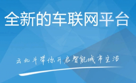 云北斗查車app安卓版