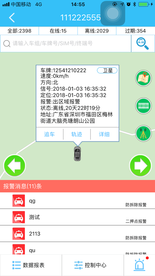 云北斗查車app安卓版