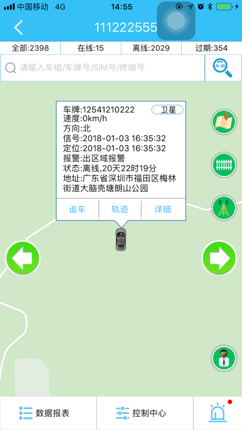 云北斗查車app安卓版