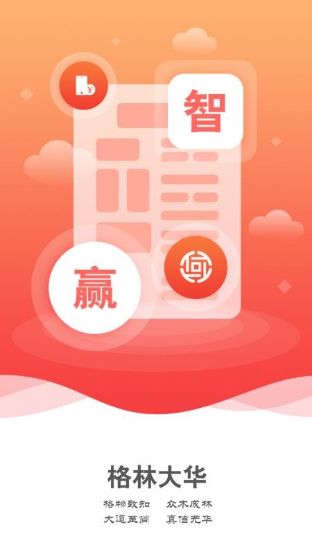 格林大華智贏