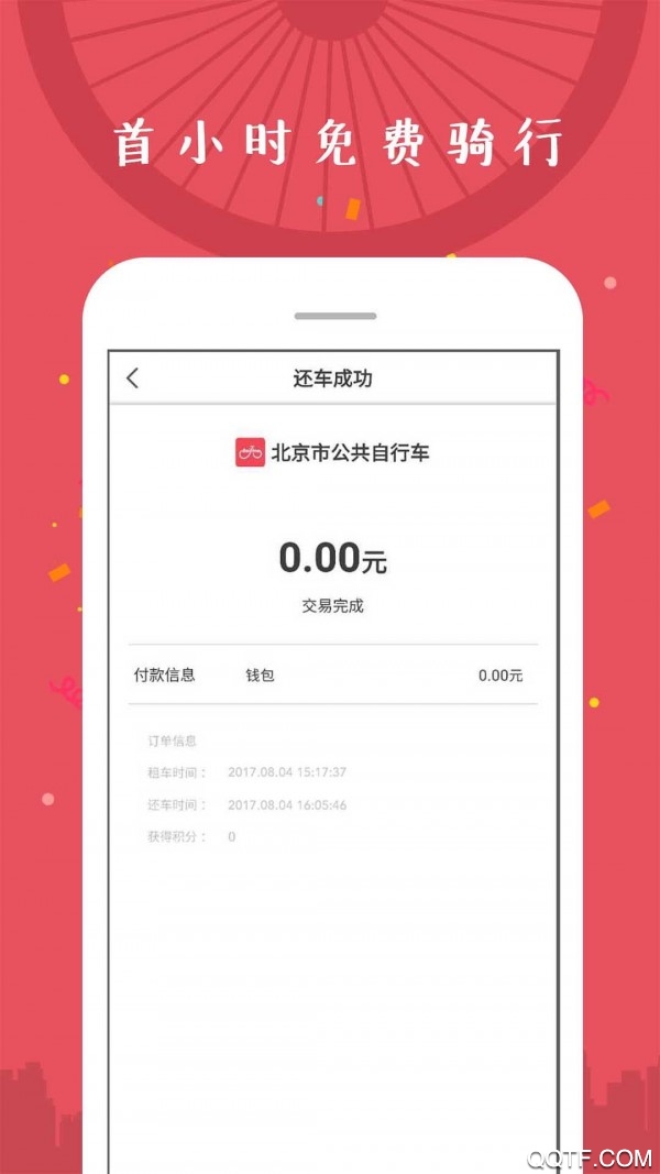 北京公共自行車app最新版