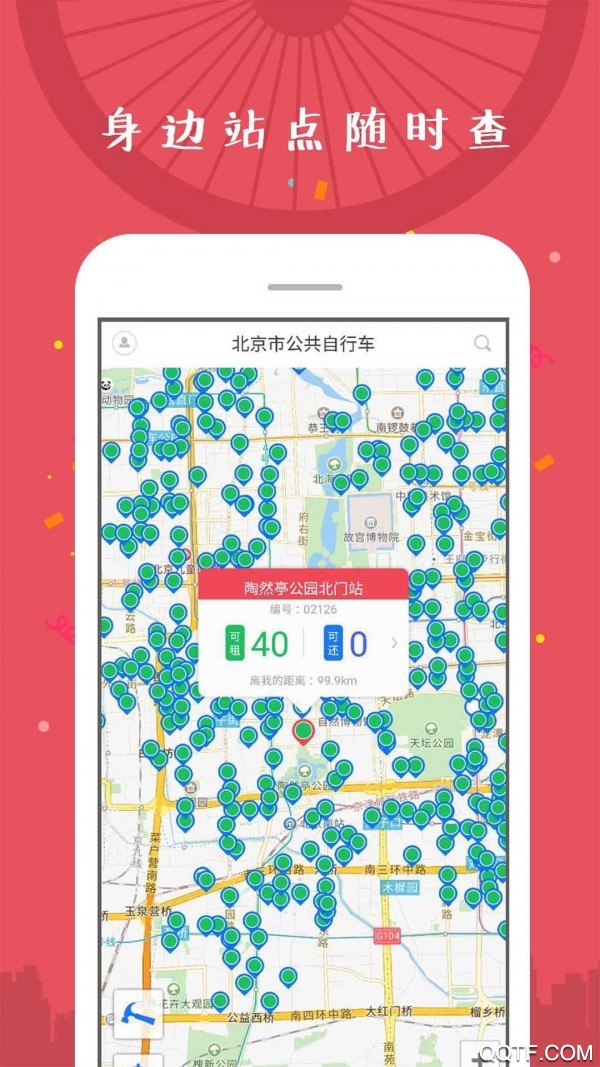 北京公共自行車app最新版