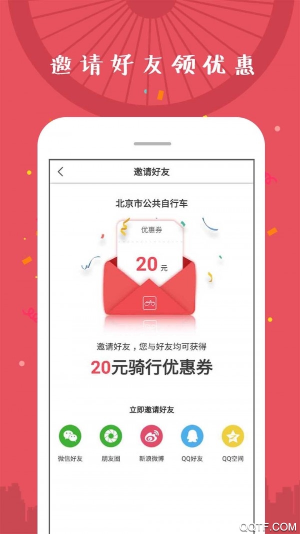 北京公共自行車app最新版