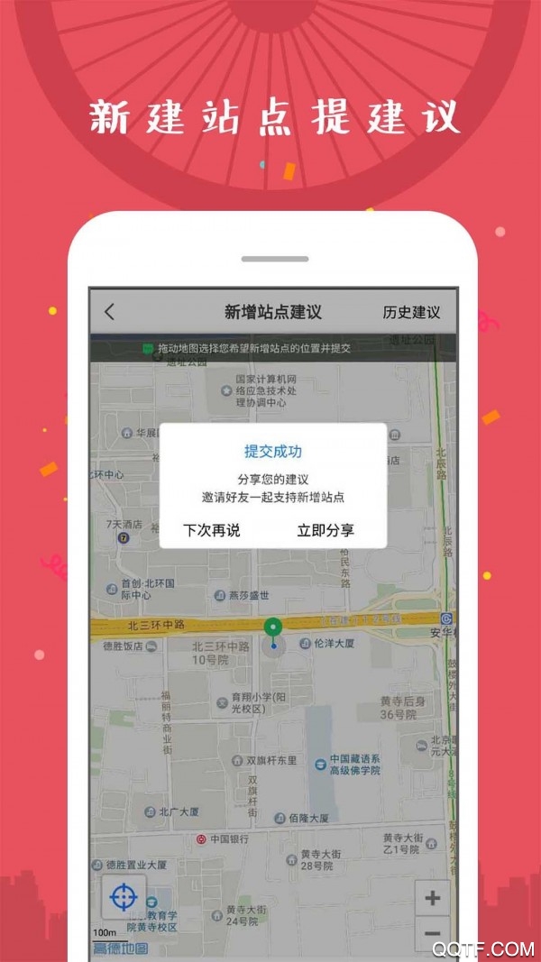北京公共自行車app最新版