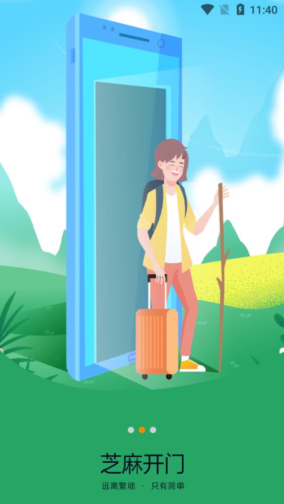 光谷e家手機客戶端