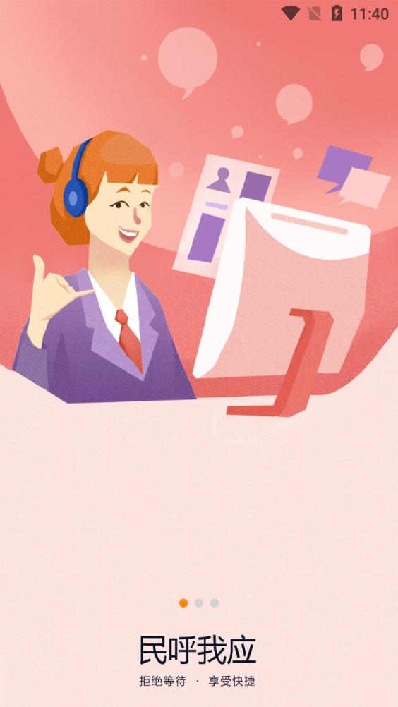 光谷e家手機客戶端